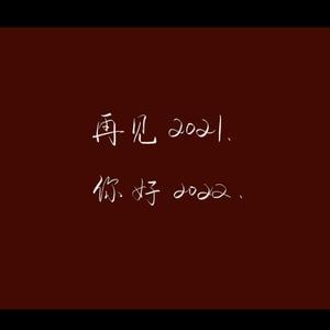 囍（御姐音版）