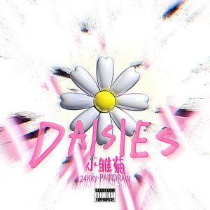 小雏菊【Ft.PAINDRAW】