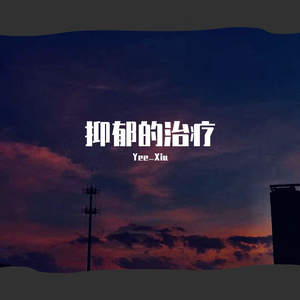 愛（Prod by Lv9）