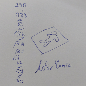 มากกว่าที่ฉันล้มลงในวันนั้น