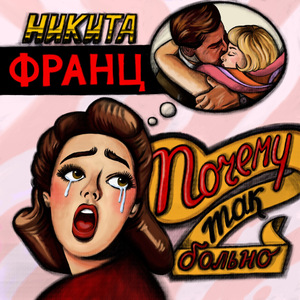 Почему так больно