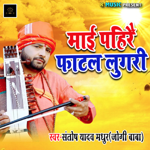 Maai Pahire Fhatale Lugari