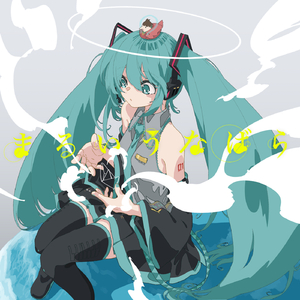 まるいうなばら