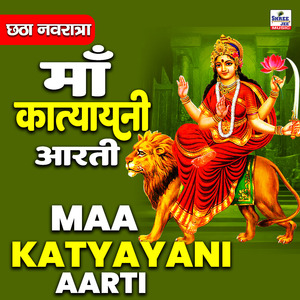 Maa Katyayani Aarti