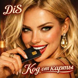 Код От Карты