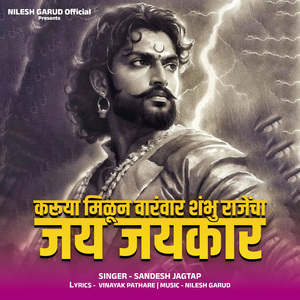 Karuya Miluni Varamvar Shambu Rajencha Jay Jaykar