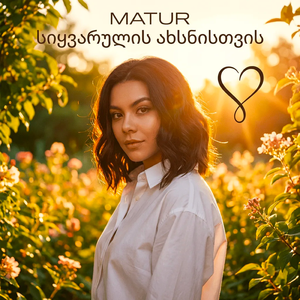 სიყვარულის ახსნისთვის