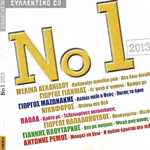 Λείπει Πάλι Ο Θεός