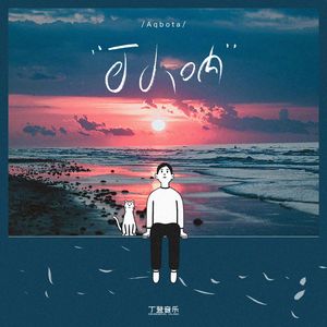 可人呐（降速版）