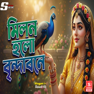 Milon Holo Brindabone