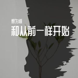 终究还是不及你