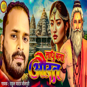 Sadhu Bana Aurat
