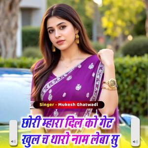 Chori Mhara Dil Ko Get