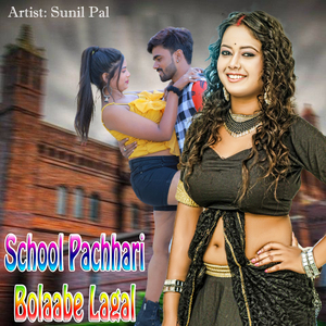 School Pachhari Bolaabe Lagal