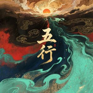 土行
