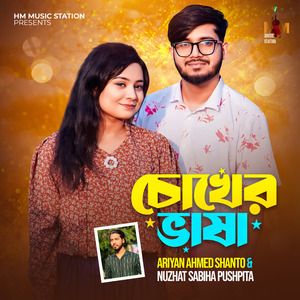 Chokher Bhasha