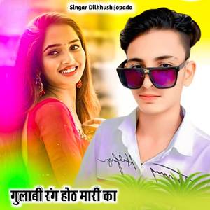 गुलाबी रंग होठ मारी का