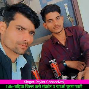 बढ़िया चिल्ल करो संक्रांत प खाओ चूरमा बाटी