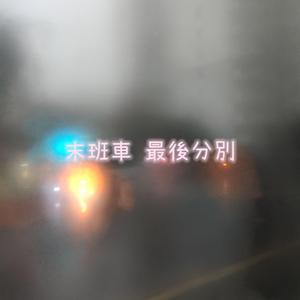 末班車 最後分別（demo）