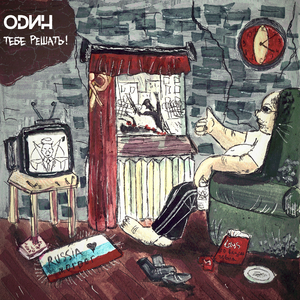 Тебе решать!