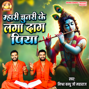 Mahari Chunari Ke Laga Daag Piya