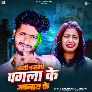 Kathi Karbhi Pagala Ke Apnay Ke