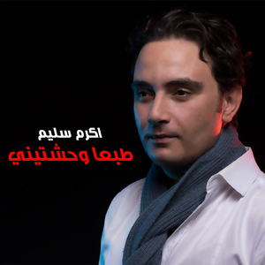 Tabaan Wahshteny