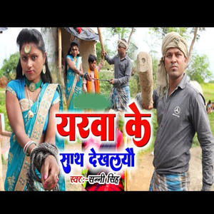 Yaarba Kai Saat Dhekalyo