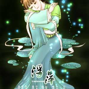 浮萍（男声版）