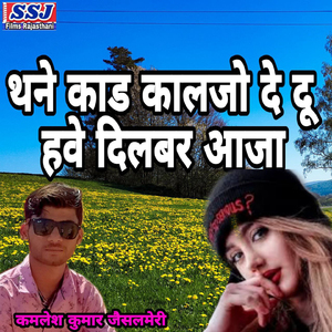 Thane Kad Kalajo De Doo Have Dilwar Aaja