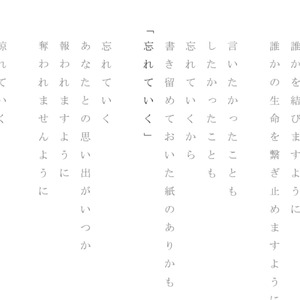 忘れていく (feat. カゼヒキ)