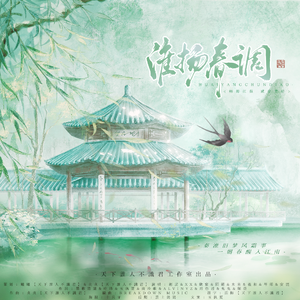 《淮扬春调》-畅游江苏 感受美好