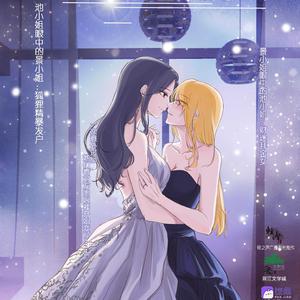 《专属意外》（《你我相爱为民除害》ed曲）