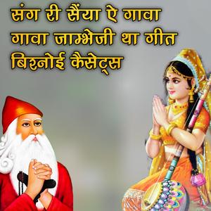 In Re Jambhoji Re Marga Jambheshwar Bhajan