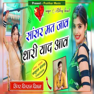 Sasare Mat Jave Thari Yaad Aave
