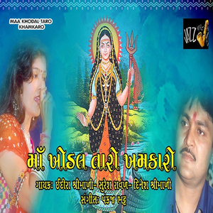 Khodiyal Chhe Jog Maya