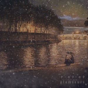 ケ・セラ・セラ