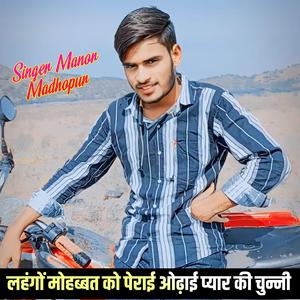 Lahngo Mohbbat Ko Perai Odai Pyar Ki Chunni