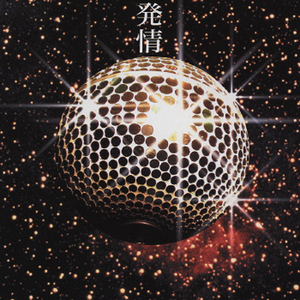 ダンス☆ナンバー