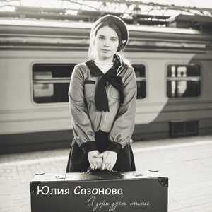 А зори здесь тихие