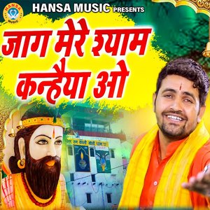 Jaag Mere Shyam Kanhaiya O