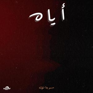 Ayeh