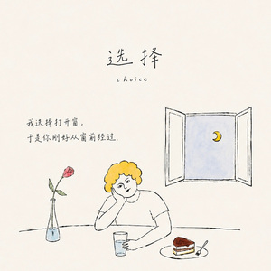 选择