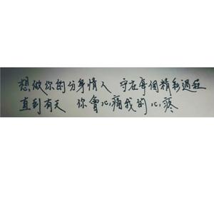 分身情人（Cover 魏晨）