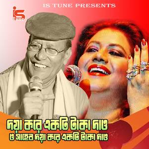 Doya Kore Ekti Taka Dao