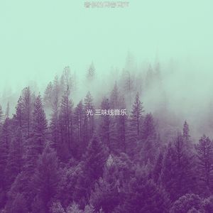 诗意的温泉节奏