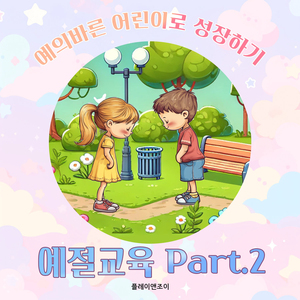 음식을 골고루 먹어요