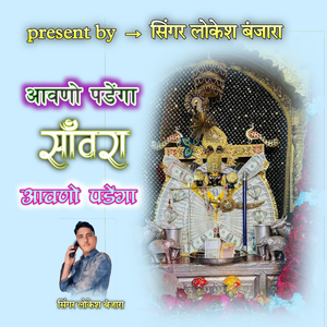 Aavno Padenga Sawra Aavno Padenga