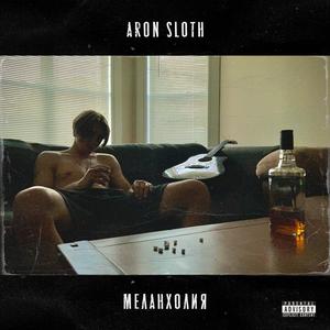 Меланхолия