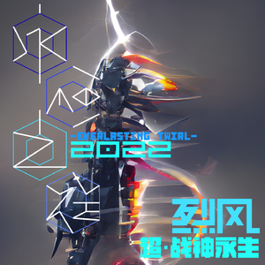 永恒之旋 ~EVERLASTING TWIRL~ 2022